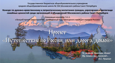 Проект Путешествия по России